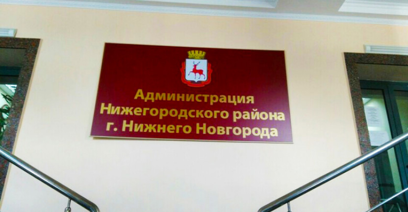 Совещание по вопросам организации Всероссийской  переписи населения в Нижегородском районе